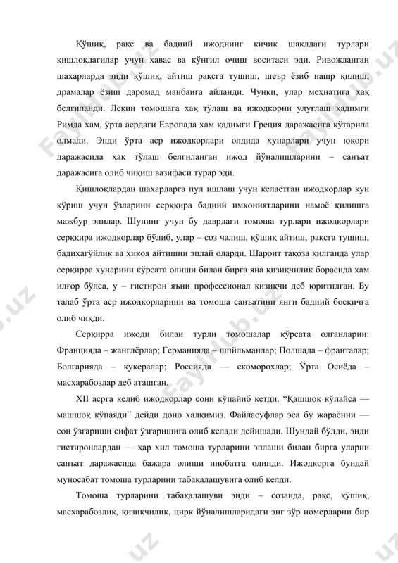 омоша турларини хунардан – санъат даражасига кўтарди. концерт — лотинча курашиш, айтишу, яъни томошабин олдига якка туриб томошабинни эътиборини қозониш учун курашиш маносини билдиради. содда қилиб айтгандла концертдаги бошқа иштирокчиларга қараганда кўпроқ чапак – файз олиш учун курашдир. табақалашиш томоша турларига қараб: цирк санъати йўналишидаги масхарабозлар – буфонлар; эртакчилар, қўшиқчи ва созандалар – жанглёрлар; шеър, баллада, рақс ва қўшиқ тўқиб ижро қилувчилар – трубадурларга ажради. қишлоқлардан келиб шахарларда ижод қилаётганлар, шу ерлик хунармандларнинг исёнкор руҳини тез юқтириб олардилар. натижада, уларнинг ижодларида ижтимоий турмушга муносабат пайдо бўларди. бундайлар доим рухонийлар ва шахар хокимияти томонидан назоратга олинарди. тўсиқлар гистиронларни ижодий уюшмаларга бирлаштирди. уюшмалар ижодкорларни ўз табақаларига қараб химоя қиларди. касбига қарата химоялаш кейинганиб профсоюз касаба уюшмаси деб номланди. шундай қилиб кичик шаклдаги томошалар ижрочилари серқирра ижодкордан – яъни ҳамма нарсани эплашдан – битта номерни такрорланмас даражада – санъатга айлантириш жараёнини бошидан кечирди. миракль – диний мавзудаги томошалар черковлар оммани дин таъсирига кўпроқ …