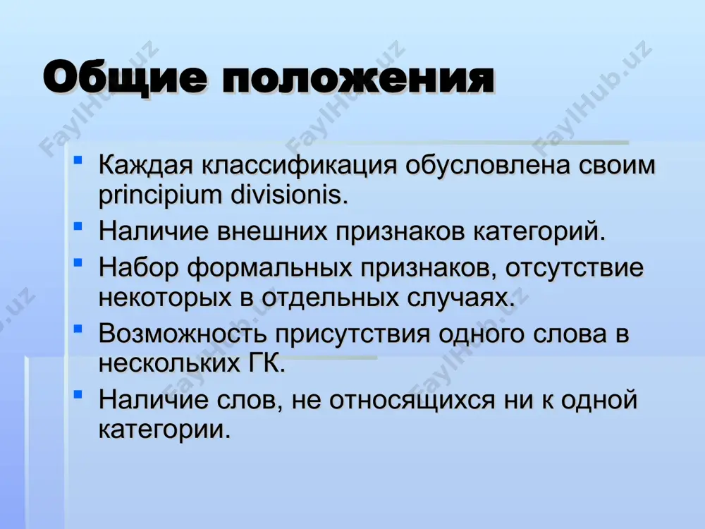 д.; невозможность прилагательного; возможность наречного распространение; характерное управление; глагол причастие – категория, подводящая под прилагательное и глагол. деепричастие – категория, подводящаяся под глагол и наречие. слова типа трах!, ах! - эмоциональная форма глагола. связка быть не является глаголом (нет значения действия). вопросительные слова несамостоятельная категория; признак: специфическая интонация синтагмы; в русском языке эта категория контаминирована. связки единственный представитель – быть (значение времени) нарождение нового члена – это (отношение между подлежащего и сказуемого). предлоги группа частиц, соединяющих два слова (или двух групп слов). признак: управление падежом; слова кругом, согласно, внутри, наверху, наподобие, тому назад. чтобы, с целью, как – функциональный признак. союзы сочинительные группа частиц, соединяющих слова в синтагму на равных правах. союзы соединительные: и, да, или (не повторяющиеся), с. союзы противительные: а, но, да. союзы присоединительные (?) функция: не соединять элементы, а присоединять к предшествующему элементу. единственный представитель союз «и»: e.g. я сел в кибитку с савельичем, и отправился в …