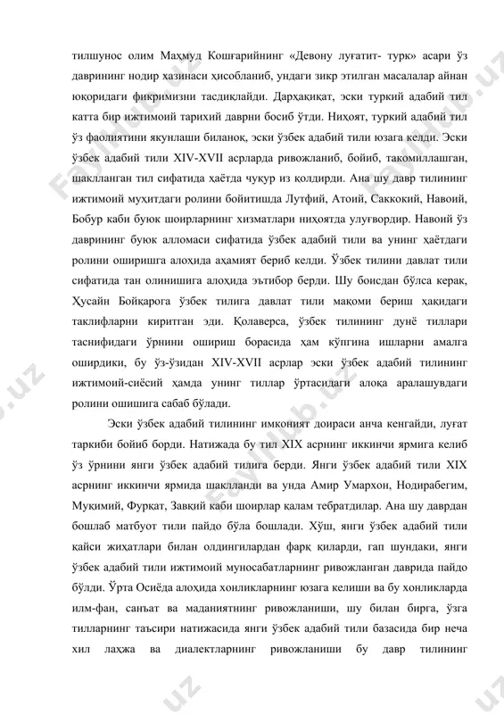 юзага келди. хусусан, тошкент адабий тили муҳитида тошкент койнеси, хоразм адабий тили муҳитида қиёт койнеси ва бошқалар бунинг яққол далилидир. ўзбек адабий тили тарихини даврлаштиришнинг энг сўнгги босқичи бу ҳозирги ўзбек адабий тилидир. бу тил хх асрнинг 20-йилларидан шакллана бошлади. бу давр тилини такомиллаштиришда а.қодирий, фитрат, чўлпон, беҳбудий, авлоний, ҳ.олимжон, г.гулом, ойбек, а.қаҳҳор каби атоқли сўз усталари беқиёс ҳисса қўшдилар. дарҳақиқат, ҳозирги ўзбек адабий тили инсоният тарихида муҳим из қолдирган тил сифатида юзага келди. негаки, ўзбек тилининг юзага келиши унинг ижтимоий ҳаётда ниҳоятда имконият доираси кенгайган бир даврига тўғри келади. ҳозирги ўзбек адабий тили миллий тил даражасига етиб борди. бу ўз-ўзидан ҳозирги ўзбек адабий тилининг ривожланиб, такомиллашиб бораётганидан далолат беради. шуни ҳам қайд этиш керакки, бошқа даврлар тилидаги сингари ҳозирги ўзбек адабий тили ҳам адабий тил ва жонли сўзлашувдан иборатдир. кундалик ахборот воситалари-матбуот, радио, телевидение бу тавофутни йўқотишга қаратилган. бундан ташқари, давр ўтиши билан тилдаги кўпгина нуқсонлар аста-секин йўқолиб боради, …