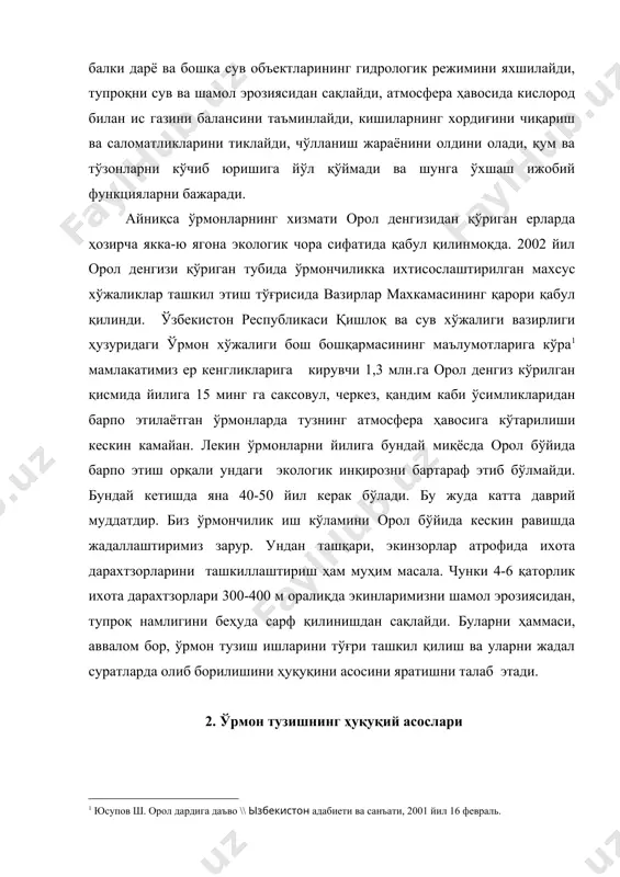 кан ва шунинг учун ҳам фуқаролар унга нисбатан эҳтиёткорона муносабатда бўлишга мажбурдирлар. ўрмон кимнинг тасарруфида, эгалигида, фойдаланишда ёки ижарасида бўлишидан қатъий назар ундан фойдаланиш атроф муҳитга зарар етказмаслиги, ўзга шахс ва давлатнинг хавфсиз муҳитда яшаш ва миллий хавфсизликни таъминишига зид ишларни қилмасликлари шартдир. чунки ўрмон, бошқа табиий объектлар сингари, умуммиллий бойликдир, улардан оқилона фойдаланиш зарур ва улар давлат муҳафазасидадир. мустақил республикамиз конститутциясининг императив нормаларидан келиб чиққан ҳолда 1999 йил 15 апрелда ўрмон тўғрисида қонун қабул қилинди. ушбу қонунда алоҳида модда билан ўрмон тузиш тушунчаси ва таркибий қисмлари белгиланиб олинди. унга мувофиқ равишда ўзбекистон республикасида ўрмон тузиш ишларига қўйидаги чора-тадбирлар киради: давлат ўрмон фонди участкаларининг чегараларини белгилаш ва давлат ўрмон фондининг ўрмондан доимий фойдаланувчилар фойдаланишидаги ҳудудининг ички хўжалигини ташкил этиш; топография-геодезия ишларини бажариш ва ўрмонларни махсус харитага киритиш; давлат ўрмон фондини ҳисобга олиш; ўрмонларнинг етилиш ёшини белгилаш, ўрмон хўжалигини юритиш боғлик ўрмон дарахтларини кесиш режасини, дарахтларни кесиш ҳажмини ҳамда ўрмондан фойдаланишнинг …