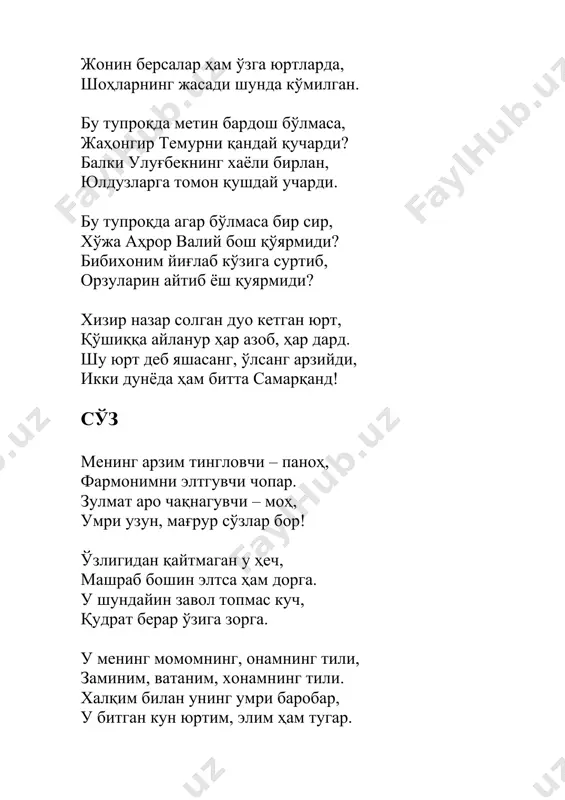 енга сирларингиз ишониб ғоят, бир таскин берувчи қўшиқ кутибсиз. оҳ, укам, нима деб овутай сизни, алданган юракка қай қўшиқ даво? бир шеър қайтаролса бевафо қизни, бунчалар бўлмасди ишқ деган савдо. фақат сиз-мас, чеккан ишқнинг азобин, бу кўҳна оламда улар саноқсиз. севгани учун ҳам тақдир ғазабин, жимгина тинглайди қай бир гуноҳсиз. бир қўшиқ истабсиз киргач бу йўлга, қўшиқ не, битилган минглаб достонлар. ҳукмин ўтказолмай бари тош дилга, янги қўшиқ излаб қийналган жонлар!.. битилган бўлсайди гар ўша қўшиқ, бу кун ёниб, излаб юрмасдим мен ҳам. балки берк дилларга топиб бир эшик, бўлармиди унда шоир аҳли жам. рад этган санамни қайтаролгувчи, сиз кутган қўшиқни ёзмадим ҳали. умидли дунё бу... бир кун келгувси, юбораман сизга, ёзган маҳалим. агар ёзолсам... ишқ нима? сенинг менга кўп жафоларинг, менинг сенга бор қийноқларим. ҳажр элига хўб вафоларинг, ёлғон кулгум, пинҳон оҳларим! ишқ нима? сенинг девона бўлганларинг, менинг девона бўлганларим! мен сенинг ягонанг бўлганим, сен менинг парвонам бўлганинг! ишқ …