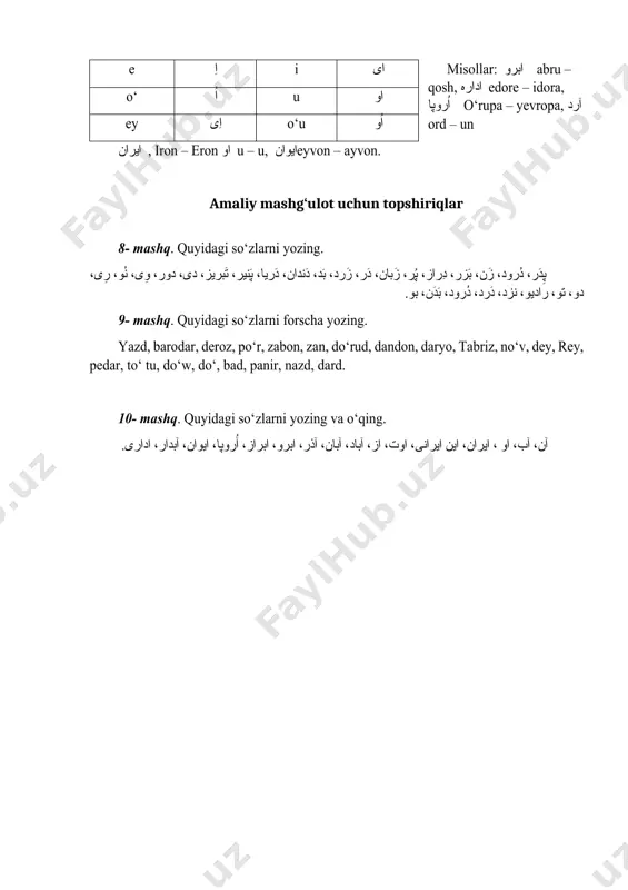 r chizig‘idan pastga tushirib yoziladi. muttasil harflar sirasidan bo‘lgani sabab ikki xil yozilish shakliga ega. alohida va qo’shilgandagi shakli xat chizig‘i yo‘lida, alohida va so‘z oxiridagi ko‘rinishlarining ikkinchi unsuri satr chizig‘idan pastga tushirib yoziladi. soz, sardor, do‘st, inson, dars kabi so‘zlarning yozilishida ishtirok etadi. shin harfi o‘zbek tilidagi «sh» undosh tovushini ifodalaydi. yozilish shakli sin harfi bilan bir xil. faqat ustiga uch nuqta qo‘yilishi bilan farqlanadi. sin va shin tovushlari o‘zbek tilidagi s, sh tovishlari kabi talaffuz etiladi. sin, shin harflari uncha katta bo‘lmagan tishlarning bir-biriga ulanishi, alohida ko‘rinishda esa tishlardan so‘ng nunga o‘xshash katta aylana bilan tugaydi. 2. sin, shin harflari va yozuvda ifodalanishi. qo‘sh. hol olohida talaffuz nomi ﺴ س s sin ﺷ ش sh shin 3. sin va shin harflarining o’xshash va farqli tomonlari shin harfi o‘zbek tilidagi «sh» undosh tovushini ifodalaydi. yozilish shakli sin harfi bilan bir xil. faqat ustiga uch nuqta qo‘yilishi bilan farqlanadi. 4. …