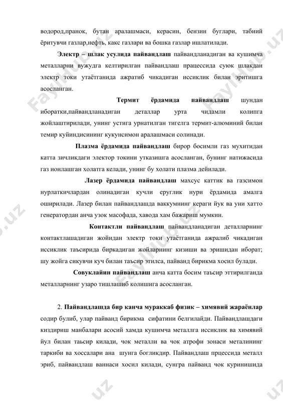 ди. пайвандланувчанлик. физик хоссалар каби металлнинг ажралмас хоссаси хисобланмайди, у пайвандлаш усули ва режими, кушимча металл ва пайвандлаш материалларининг таркиби, пайванд тугунинг конструкцияси ва буюмнинг ишлатилиши шароитлари билан белгиланади. металлнинг конкрет пайвандлаш усули ва режимига муносабатини технологик пайвандланувчанлик деб хисоблаш кабул килинган. физик пайвандланувчанлик пайвандланаётган металлларнинг эриб бирикиш зонасида утаетган процесслар билан белгиланади, бу жараенлар натижасида ажралмайдиган пайванд бирикма хосил булади. пайвандланувчанлик, одатда, абсолют катталиклар буйича эмас, балки олдин ишлатилган материалларнинг хоссаларига ёки асосий металлнинг хоссаларига киёслаш йули билан белгиланади. пайвандланувчанлик буйича утказилган синаш натижалари агар улар махсулот айни тури учун белгиланган нормативларга мос келса, коникарли хисобланади. пайвандланувчанлик купгина курсаткичлар буйича белгиланганлиги сабабли комплекс технологик характеристикани бир маънода тасвирловчи ягона синаш методикасини яратиб булмайди. шу боисдан пайвандланувчанликни бахолаш учун бир канча синовлар утказилади. синаш методини танлаш конструкциянинг вазифасига ва асосий металл еки котишнинг хоссаларига боглик. пайвандлашда фойдаланиладиган иссиклик манбаи таъсирида чок атрофи зонасида асосий металлнинг структураси узгаради, бу эса чок …