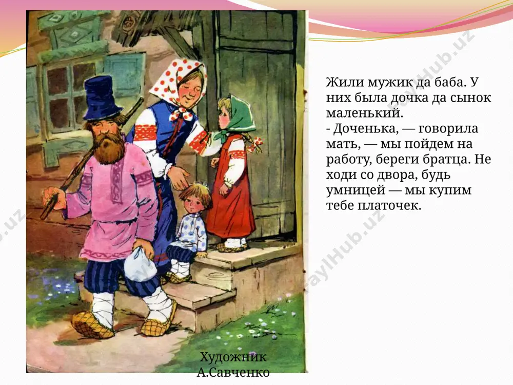 ает серебряными яблочками. девочка вошла в избушку: - здравствуй, бабушка! - здравствуй, девица! зачем на глаза явилась? - я по мхам, по болотам ходила, платье измочила, пришла погреться. садись покуда кудель прясть. баба-яга дала ей веретено, а сама ушла. девочка прядет — вдруг из-под печки выбегает мышка и говорит ей: девица, девица, дай мне кашки, я тебе добренькое скажу. девочка дала ей кашки, мышка ей сказала: - баба-яга пошла баню топить. она тебя вымоет выпарит, в печь посадит, зажарит и съест, сама на твоих костях покатается. девочка сидит ни жива ни мертва, плачет, а мышка ей опять: - не дожидайся, бери братца, беги, а я за тебя кудель попряду. девочка взяла братца и побежала. а баба-яга подойдет к окошку и спрашивает: - девица, прядешь ли? мышка ей отвечает: - пряду, бабушка… баба-яга баню вытопила и пошла за девочкой. а в избушке нет никого. баба-яга закричала: - гуси-лебеди! летите в погоню! …