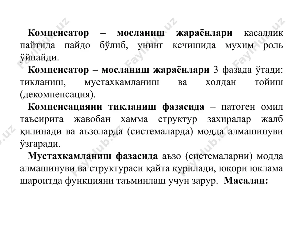 табақалашган бошқа турдаги хужайралар пайдо бўлиши билан таърифланади. метаплазия бириктирувчи тўқимада ёки эпителийда камроқ бошқа аъзоларда кузатилади. дисплазия табиатан ўсма хисобланмайдиган қайтар пролефератив жараёнлар жумласига киради (сурункали гастритда). тўқималарни қайта қурилиши мосланишни морфологик ифодаси масалан: коллатерал қон айланиши ўпкада ателактаз ўчоқларида альвеоляр эпителияни кубсимон шаклга кириши. уюшиш 1. жарохатни битиши 2. ўлган майдон ёки тромба массаси ичида бириктирувчи тўқима билан алмашинади. 3. инкапсуляция. регенерация тўқимани қайта қурилиши - лотинча regeneration – қайта туғилиш, қайтадан пайдо бўлиш, тикланиш деган сўздан олинган. халок бўлган тўқима структур элементлари ўрнига, янгиларини ҳосил бўлишига ва функцияси тикланади. регенератор жараёни, ахамияти гомеостазни материалли субстрат билан таъминланиши. регенерацияни хужайравий ва хужайра ичи шаклари тафовут қилинади. регенерацияни хужайравий шакли учун хужайраларни амитотик ва митотик йўл билан кўпайиши характерли бўлади хужайра ичи регенерацияси органоидли ва органоид ичи бўлиши мумкин. ультраструктураларни (ядро, митохондрий, рибосом, гольжи комплекси ва бошқа) ва уларни компонентларини ўлчамларини (гипертрофия) ва сонини (гиперплазия) ортиши ҳисобига. морфогенез: пролиферация …
