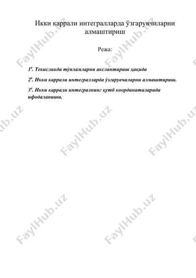 икки каррали интегралларда ўзгарувчиларни алмаштириш — DOC