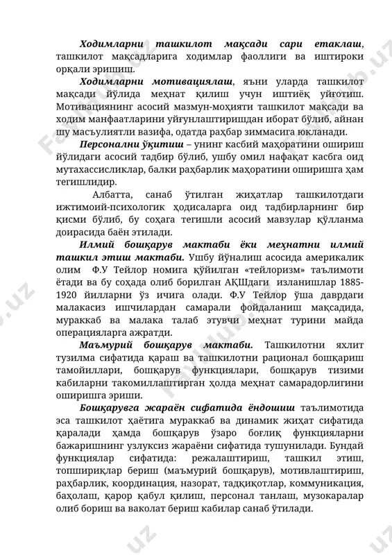 сбий маҳоратини ошириш йўлидаги асосий тадбир бўлиб, ушбу омил нафақат касбга оид мутахассисликлар, балки раҳбарлик маҳоратини оширишга ҳам тегишлидир. албатта, санаб ўтилган жиҳатлар ташкилотдаги ижтимоий-психологик ҳодисаларга оид тадбирларнинг бир қисми бўлиб, бу соҳага тегишли асосий мавзулар қўлланма доирасида баён этилади. илмий бошқарув мактаби ёки меҳнатни илмий ташкил этиш мактаби. ушбу йўналиш асосида америкалик олим ф.у тейлор номига қўйилган «тейлоризм» таълимоти ётади ва бу соҳада олиб борилган ақшдаги изланишлар 1885-1920 йилларни ўз ичига олади. ф.у тейлор ўша даврдаги малакасиз ишчилардан самарали фойдаланиш мақсадида, мураккаб ва малака талаб этувчи меҳнат турини майда операцияларга ажратди. маъмурий бошқарув мактаби. ташкилотни яхлит тузилма сифатида қараш ва ташкилотни рационал бошқариш тамойиллари, бошқарув функциялари, бошқарув тизими кабиларни такомиллаштирган ҳолда меҳнат самарадорлигини оширишга эриши. бошқарувга жараён сифатида ёндошиш таълимотида эса ташкилот ҳаётига мураккаб ва динамик жиҳат сифатида қаралади ҳамда бошқарув ўзаро боғлиқ функцияларни бажаришнинг узлуксиз жараёни сифатида тушунилади. бундай функциялар сифатида: режалаштириш, ташкил этиш, топшириқлар бериш (маъмурий бошқарув), …