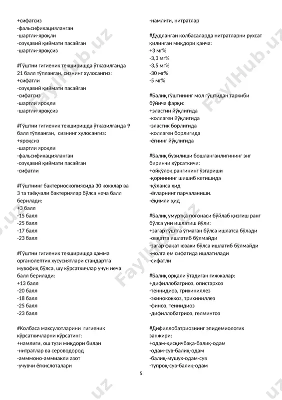 балл -23 балл #гўштни гигиеник текширишда ҳамма органолептик хусусиятлари стандартга мувофиқ бўлса, шу кўрсаткичлар учун неча балл берилади: +13 балл -20 балл -18 балл -25 балл -23 балл #колбаса махсулотларини гигиеник кўрсаткичларни кўрсатинг: +намлиги, ош тузи миқдори билан -нитратлар ва сероводород -амммоно-аммиакли азот -учувчи ёғкислоталари -намлиги, нитратлар #дудланган колбасаларда нитратларни рухсат қилинган миқдори қанча: +3 мг% -3,3 мг% -3,5 мг% -30 мг% -5 мг% #балиқ гўштининг мол гўштидан таркиби бўйича фарқи: +эластин йўқлигида -коллаген йўқлигида -эластик борлигида -коллаген борлигида -ёғнинг йўқлигида #балиқ бузилиши бошланганлигининг энг биринчи кўрсаткичи: +ойқўлоқ рангининг ўзгариши -қориннинг шишиб кетишида -қўланса ҳид -ёғларнинг парчаланиши. -ёқимли ҳид #балиқ умуртқа поғонаси бўйлаб қизгиш ранг бўлса уни ишлатиш йўли: +загар гўштга ўтмаган бўлса ишлатса бўлади -овқатга ишлатиб бўлмайди -загар фақат юзаки бўлса ишлатиб бўлмайди -молга ем сифатида ишлатилади -сифатли #балиқ орқали ўтадиган гижжалар: +дифиллобатриоз, опистархоз -теннидиоз, трихиниллез -эхинококкоз, трихиниллез -финоз, теннидиоз -дифиллобатриоз, гелминтоз #дифиллобатриознинг эпидемиологик занжири: +одам-қисқичбақа-балиқ-одам -одам-сув-балиқ-одам -балиқ-мушук-одам-сув -тупроқ-сув-балиқ-одам …