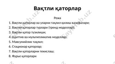 vaqtli qatorlar — PPTX