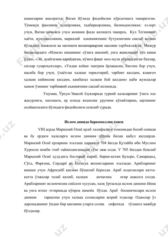 қисмини уларга солиқ сифатида тўлашга мажбур бўлдилар. араблар марказий осиёда кўз кўриб, қулоқ эшитмаган ёвузликларни амалга оширдилар. шулар ҳақида беруний «осорул боқия...» номли асарида жуда кўп ва аниқ маълумотларни ёзган. араблар марказий осиё халқларини ислом динига бўйсундириш мақсадида уларни араб тилида ўқиш ва ёзишга мажбур этган, деярли ҳар бир хонадонда биттадан араб оиласини жойлаштирган. бундай оилалар ўша хонадонда унинг эгаси ва фарзандлари араб тилини ва ислом дини ибодатларини тўла ўргангунича яшаган. араблар ташкил этган масжид ва мадрасаларда асосан «қуръони карим», «аш шурут», «ҳафтияк», «ақоид» каби китоблар мутолаа қилинган. «ақоид» рисоласи аҳмад ибн муҳаммад абу жаъфар таҳовий (858-933) қаламига мансубдир. таҳовий фозил зотлардан бўлиб илму маърифатга доир жуда кўп асарлар яратган. масалан, «аҳкомул қуръон», «мухтасар» (ислом ҳуқуқшунослиги), «аш шурут», «тарих», «их-тилофул уламо», «ақоид» ва бошқалар ана шулар жумласидандир. ақоид исломнинг асосларини ўргатувчи энг муҳим диний фанлардан биридир. бу фан орқали оллоҳнинг зоти ва сифатлари, таҳвид, дунё ва охират тўғрисидаги исломий таълимот …