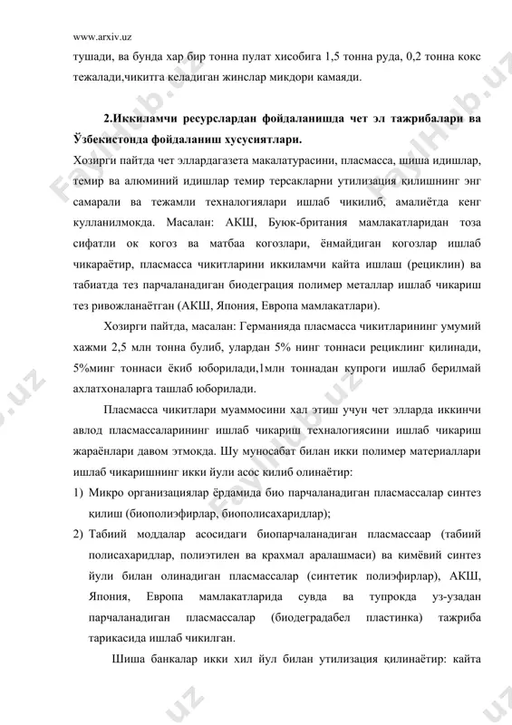 куни аҳолидан сут махсулотлари бутулкалари йиги олинади. лекин шиша идишларнинг асосий кисми бир марта ишлатилади, ундан кейин идишни кайта ишлаб чикариш учун заводларга жунатилади. швецария, нидерландия, австралия ва белгияда ишлатилган шиша идишларнинг ярми утилизация қилинади. германияда шишанинг катта кисми (1,17 млн. тонна) йигиб олнади, 128 минг тонна парчаланган шиша бошқа мамлакатларга импорт қилинади ва уларнинг хаммаси кайта ишланиб янги идишлар ишлаб чикарилади. ишлатилган алюминийда темир банкаларнинг утилизацияси гарбий европа мамлакатларида 13 %, акш да 55%га кетади. метал ломлари (темир терсак) саноат чикитларидан (67%), амартизация ломларидан (31%) ва шлаташламаларидан (отвал) олинадиган металдан (2%) пайдо булади. саноат чикитларининг 45% металлургия 22% метални кайта ишлашда хосил булади. амартизация ломлари ишлаб чикаришда чикарилган ва ишдан чикган жихозлар инструментлари харбийда кемалар номи, метал буюмлари ва инвенторлар. амартизация ломларининг хосил булиши металнинг хизмат муддати ва утилизацияда ишлатиш даражаси билан характерланади: лом ва рангли метал чикитларининг энг йирик таъминловчиси металлургия, электротехника,автомобил ва кемасозлик саноати,кишлок хужалик машинасозлиги хисобланади. …