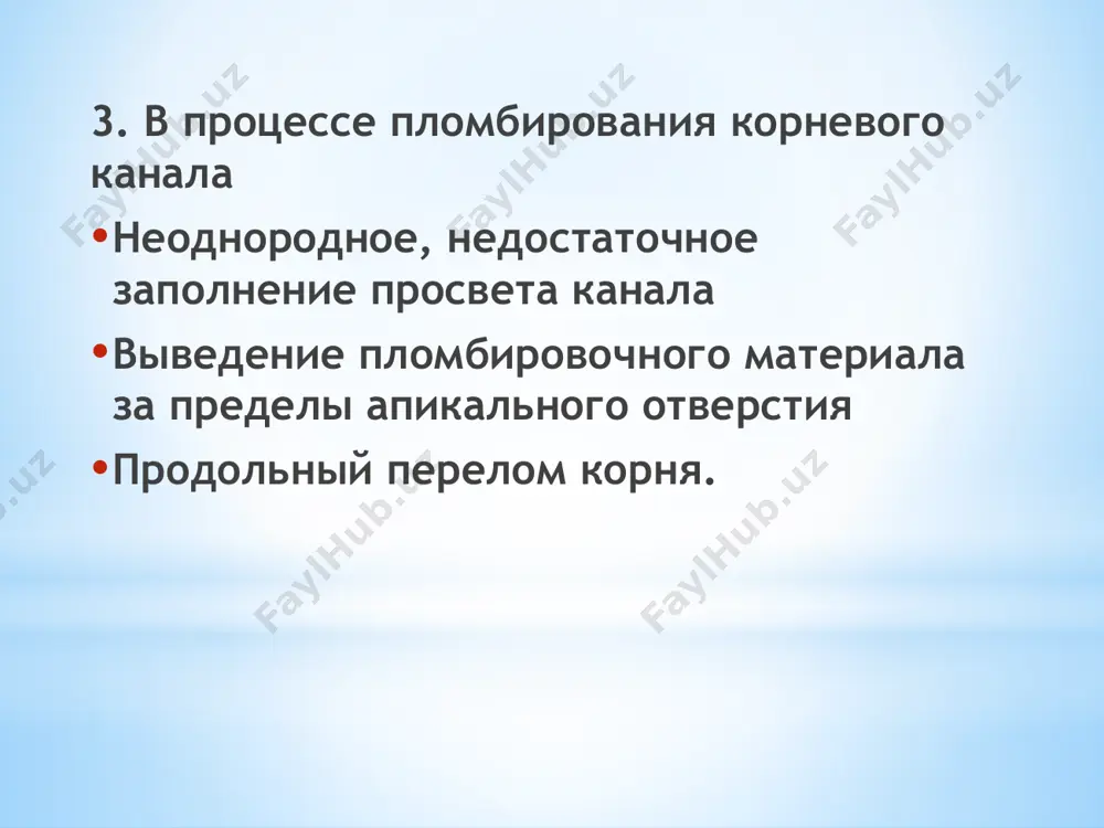 ая носит продолжительный хараетер. одной из причин является применение витального метода лечения в одно посещение, что связано с невозможностью воздействия на дельтовидные и дополнительные канальцы. некачественная механическая и медикаментозная обработка ведет к перемещению микроорганизмов в периодонт. индивидуальная реакция может развиваться при непереносимости составных частей корневого наполнителя либо избыточном пломбировании. спасибо за внимание! image1.jpeg image2.jpeg image3.jpeg image4.jpeg image5.jpeg image6.jpeg image7.jpeg image8.jpeg image9.jpeg image10.jpeg image11.png image12.jpeg image13.jpeg image14.png image15.jpeg image16.png image17.jpeg image18.jpeg image19.jpeg image20.jpeg image21.jpeg image22.jpeg image23.png image24.png image25.jpeg image26.jpeg image27.jpeg image28.jpeg image29.jpeg image30.jpeg image31.png image32.jpeg /docprops/thumbnail.jpeg