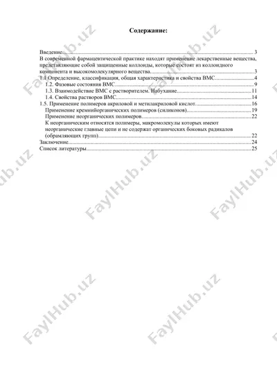 высокомолекулярные соединения (вмс) — DOC