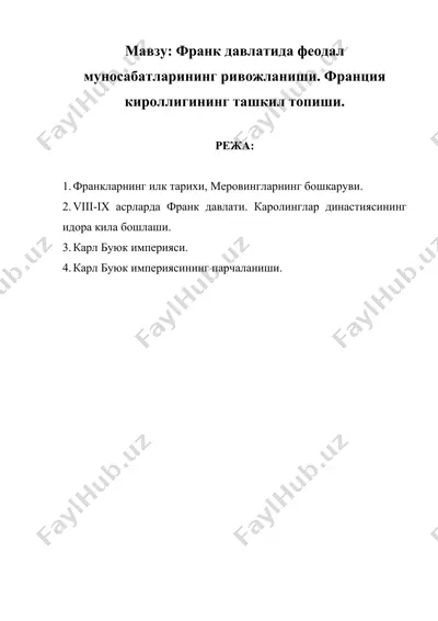 франк давлатида феодал муносабатларининг ривожланиши. франция кироллигининг ташкил топиши — DOC