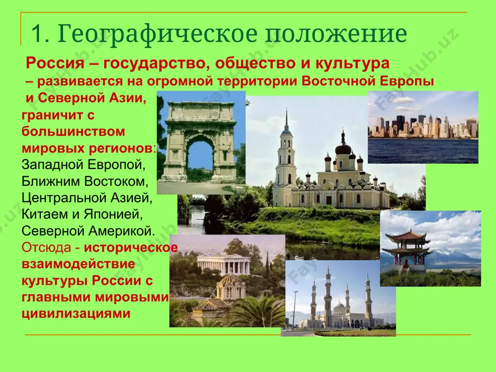 ругой» как источник и центр обретения смысла эстетический: сопереживающее взаимопроникновение своего и другого – смысл как потенциал складывающегося события – потенциал чудесного совершенства культурно-смысловой тип – конкретная организация данных способов обретения смысла в единую систему через подчинение одних другим западная цивилизация рациональность эстетика мистика сферы главных целей и достижений: техника, наука, право, политика, экономика, искусство восточно–азиатская цивилизация (китай, япония, корея) эстетика мистика рациональность сферы целей и достижений: искусство, медитативная практика, ритуализация жизни, этика подчинения, познание как созерцание древнегреческая цивилизация эстетика рациональность мистика сферы главных целей и достижений: искусство, философия, образование, этика, политика южная азия: индо-буддийский тип культуры рациональность мистика 3 эстетика сферы целей и достижений: магия, техника владения собой (йога) тайное знание, медитация, народное творчество ближний восток: исламская цивилизация и иудаизм мистика рациональность эстетика сферы целей и достижений: религия – строгий монотеизм, нравственный закон, догматическое право, семья, воспитание православная цивилизация: россия мистика эстетика рациональность сферы целей и достижений: религия, этика …