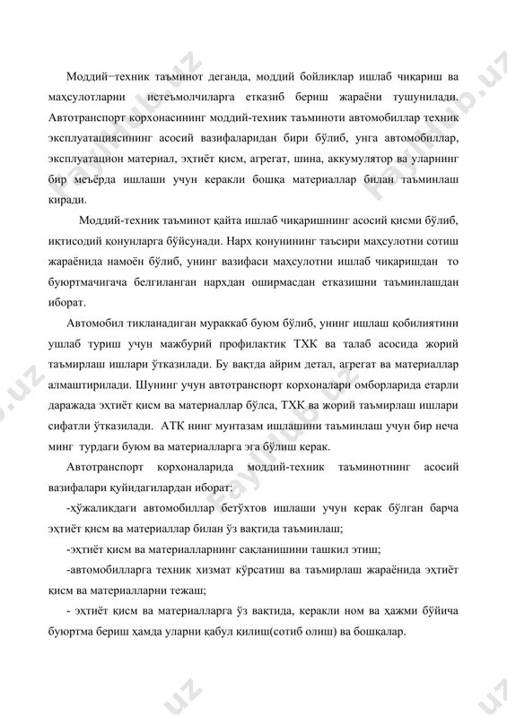 иш чет давлатларда азалдан фойдали соҳа деб қаралган (масалан: 1929…1937 йилларда «general motors co» корпорацияси янги автомобиларни сотиб 7%, эҳтиёт қисмлар сотиб эса 35% фойда кўрган). ҳозирги вақтда биронта автомобил фирмаси қайси фаолиятидан қанча фойда кўришини ошкор қилмаяпти (лекин мутахассисларнинг фикрича, фирмалар бир хил сарф этилганда, эҳтиёт қисмларни ишлаб чиқаришдан автомобилларни ишлаб чиқаришга нисбатан икки марта юқори фойда кўрар эканлар). автоҳўжаликларда моддий-техник таъминотнинг самарадорлигини ошириш сарф-харажатларни бозор иқтисодиёти асосига қуриш ва керакли меъёрлардан фойдаланиш билан узвий боғлиқдир. моддий-техник таъминот режалари, атк бўйича келгусидаги юк ва йўловчиларни ташиш режалари, автомобилларнинг ёши, уларни эксплуатация қилиш шароитларини эътиборга олган ҳолда, ишлаб чиқилиши зарур. шундай қилиб, тўғри ташкил этилган моддий-техник таъминот тизими автомобилларни техник жиҳатдан соз сақлаш ва ишлаш қобилиятини тиклаш жараёнида асосий рол ўйнайди. автомобил транспортида ишлатиладиган буюм ва материаллар автомобил. ҳозирги вақтда республикамиз автокорхоналарида ва бошқа турдош корхоналарда ҳамда фуқароларда эксплуатация қилинаётган автомобил турлари ва русумлари 100 дан ортиқ. булар зил, газ, …