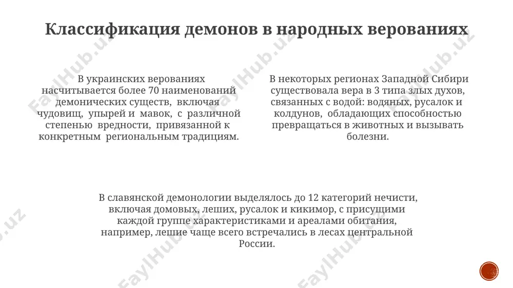 narodnaya demonologiya - Page 4