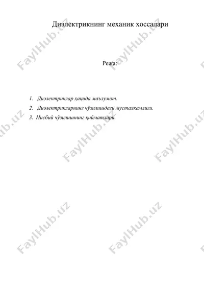 диэлектрикнинг механик хоссалари — DOC