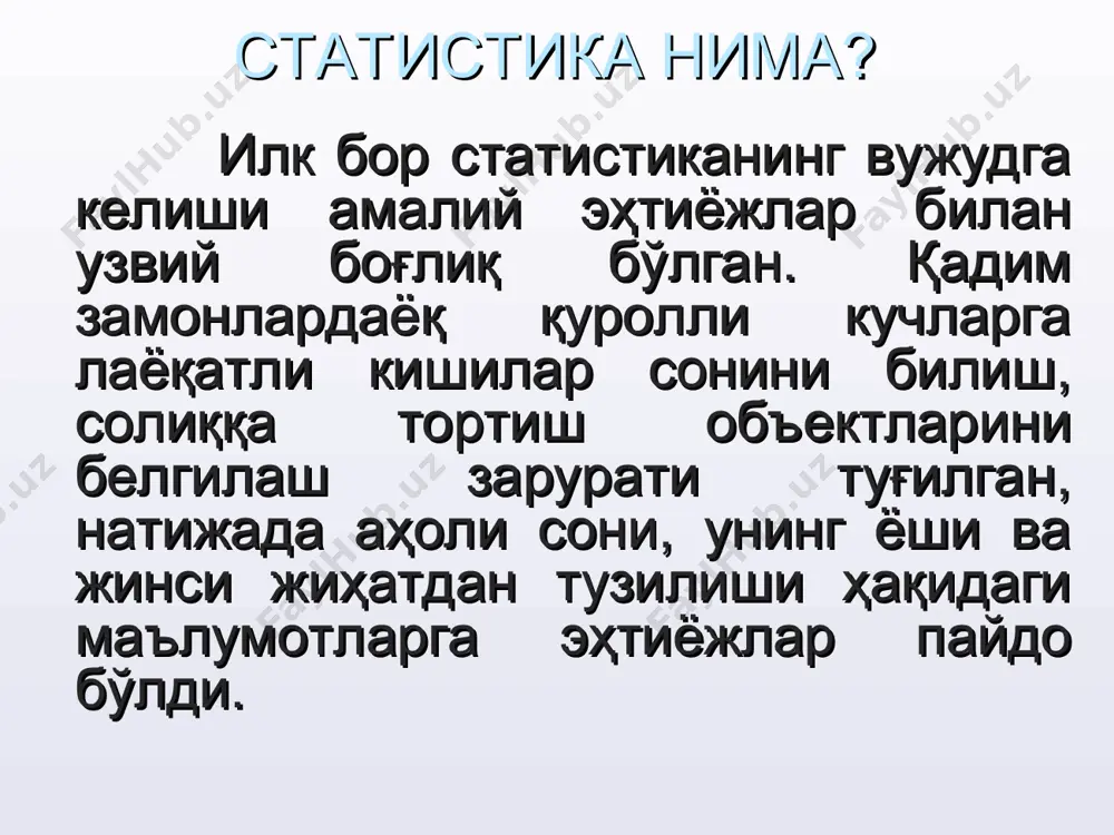 идан келиб чиқиб, “давлат аҳволи ҳақидаги фан”. статистика фани xvii асрнинг охирларига келиб мустақил фан сифатида шакллана бошлади. бу даврда эндигина феодализм тузуми ўрнини капитализм тузуми эгаллаётган эди. капиталистик тузумнинг барқарор бўлиши кўпгина фанларнинг, шу жумладан статистиканинг ҳам ривожланишига ижобий таъсир кўрсатди. xvii асрда англияда «сиёсий арифметика» деган фан вужудга келди. унинг асосчилари инглиз олимлари у.петти (1623-1687) ва жон граунт (1620-1674) бўлганлар. у.петтини ўз вақтида сиёсий иқтисоднинг “отаси” ва маълум даражада “статистиканинг ихтирочи”сидир, деб аташган. бироз кейинроқ давлатнинг диққатга сазовор томонларини тасвирлайдиган “давлатшунослик” фани пайдо бўлиб, у “статистика” номи билан, уни яхши эгаллаган билимдон эса статистик деб атала бошланди. бу фаннинг кўзга кўринарли намоёндаси немис г. ахенвал (1719-1772йй) биринчи бўлиб статистика сўзини от сифатида қўллади ва илмий одатга киритди. унинг фикрича, статистика бу давлат учун алохида аҳамият касб этадиган масалалар шарҳи, тасвиридир. аммо ҳозирги кунда статистика атамасини бундай мазмунда талқин этиш кўп жиҳатларини йўқотди. кундалик турмушимизда мамлакат иқтсодиёти ва аҳолиси …