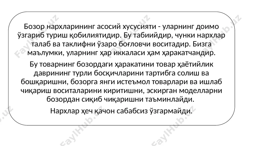 стеъмол қийматни яратиш учун, нормал шароитда, жамиятдаги ўртача қобилият ва меҳнат интенсивлигида сарфланган умумий меҳнатнинг миқдоридир. сарфланган ижтимоий зарурий меҳнатнинг миқдорини аниқлаш жуда мураккаб ва оғир жараён ҳисобланади. нарх иқтисодиётни ҳаракатга келтирувчи куч, восита ёки инструмент ролини ўйнайдиган иқтисодий, тарихий, ижтимоий категориядир. нарх тушунчаси оддий олди-сотди (т-т) жараёни, меҳнат тақсимотини чуқурлашиши натижасида айирбошлаш «т-п-т» ёки «т-п» жараёнларига айрибошлаш жараёнини ажралиши натижасида вужудга келган. пул шундай товар – воситачи ролини ўйнайдиган категория сифатида келган. пул инсониятни ўз тараққиётида яратган энг йирик кашфиётлардан биридир. тарихдан маълумки (пул тарихи 3000 йилалрга тенг) товар айрибошлашда умумий эквивалентлик ролини дастлаб «товар-пул» яъни қимматбаҳо металлар қўйилмаси (эрамиздан олдинги vii асргача) бажарган, кейинчалик «танга – пул» - «тангалар» (эрамиздан олдинги vii асрдан - хiх эрамиздаги асргача) ўйнаган, 3 ундан сўнг «қоғоз пуллари» «банкнотлардан» (ҳозирги кунгача ва ниҳоят хх асрни ўртасидан) «электрон пул», «карточкалар» қоғоз пуллари билан параллел ҳаракат қилиб келмоқда. пулнинг тарихини келтиришимиздан мақсад нархнинг тарихини аёнлаштиришдан …
