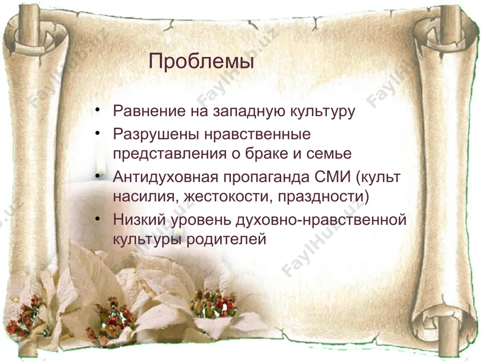 духовно-нравственное воспитание. трудовое воспитание. - Page 4