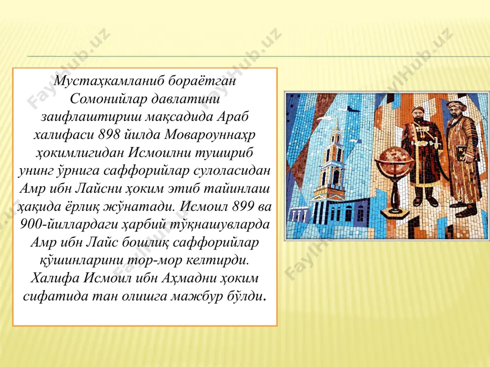 ди. мамлакатни бошқаришда уларнинг билим ва маслаҳатларидан фойдаланилди. бу даврда муҳаммад хоразмий, форобий, ибн сино, наршахий, беруний каби жаҳон фани тараққиётига ўлкан ҳисса қўшган буюк сиймолар ижод қилдилар. 1. и.абдуллаев. абу маисур ас-саолибнй. т.,«ўзбскистон нашриёти. 1992. 2. и.абдуллаев. берунийта замондош шоирлар. т., «фан» нашриёти. 1975. 3. и.абдуллаев. бухоронинг арабийнавис шоирлари. т., «фан» нашриёти. 1965. 4. иабдуллаев. носир бухорий. ўз.кп марказий комитети нашриёти, т., 1969. адабиётлар: image3.jpeg image4.jpeg image5.jpeg image6.jpeg image7.jpeg image8.jpeg image9.jpeg image10.jpeg image11.jpeg