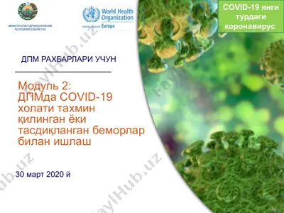 modul 2: dpmda covid-19 holati taxmin qilingan yoki tasdiqlangan bemorlar bilan ishlash — PPTX