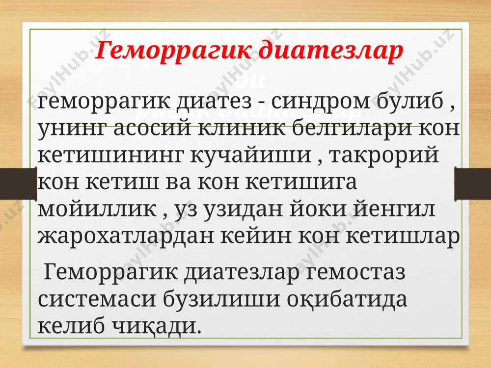 мбни хосил килиш узида биологик актив моддаларни саклаш оркали кон ивишига иштирок этиш тромбоцитлар адгезия ва агрегацияси тромбоцитлар функцияси a b c 3 сек 10 сек 5 мин аггрегация коагуляция фибрина шаклланииши адф чикиши адгезия иккиламчи ёки коагуляцион гемостаз плазмикккатик факторлар иштирокида фибрин хосил булиши ва тромбоцитар агрегатдан мустахкам тромб хосил булишидан иборат кон ивиш факторлари факторлар номланиши табиати i фибриноген оксил ii протромбин ά 1 глобулин iii тромбопластин фосфолипопротеид iv са ионлари v проакцелерин β- глобулин vii проконвертин ά - глобулин viii антигемофил глобулин а β- глобулин ix кристмас фактори ά 1 глобулин x стюарт- прауэр фактори ά 1 глобулин xi тромбопластининг утмишдоши γ- глобулин xii хагеман фактори β- глобулин xiii фибриназа β- глобулин прекаллекреин ( флетчер фактори) β- глобулин фитцжералда фактори ά 1 глобулин qon ketish turlari gematoma turi: gemofiliya a va b, koagulyatsion omil xi etishmovchiligi, viii va ix koagulyatsion omillarning immun inhibisyonu petechial dog'li (ko'karish) turi: …
