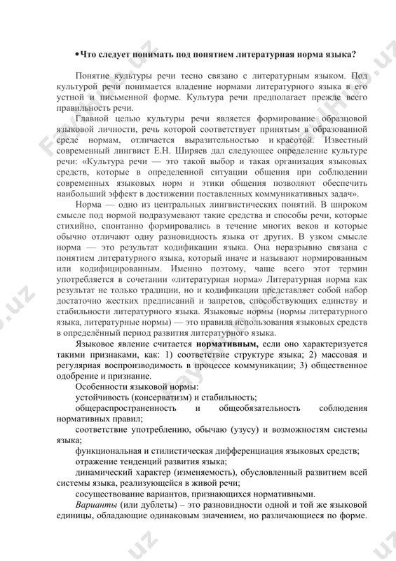ию юристов? к тому инструменту, с помощью которого передаются все нормы права. разве такой язык может обогатить культуру? формулируя и оберегая нормы права, юрист не может не охранять нормы родного языка. этого требует и высокий статус права. крайне важно, чтобы общение в правовой сфере соответствовало требованиям правовой культуры, одной из составных частей которой ученые-юристы считают культуру речи. от уровня культуры речи во многом зависит престиж органов правосудия, выполнение юристом его высокой общественной функции. следовательно, культура письменной речи: · умение правильно, точно, выразительно передавать свои мысли в письменной речи средствами языка. вопрос: · что такое язык? · что такое речь? · что такое культура письменной речи? кстати, речь - визитная карточка юриста! речь - это не только средство выражения мыслей и чувств. это показатель нашего интеллекта, постоянная реклама наших способностей, нашей работы над собой. по тому, как мы говорим, наши собеседники делают вывод, кто мы такие, так как речь независимо от …