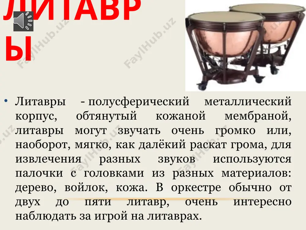 ударные инструменты - Page 5