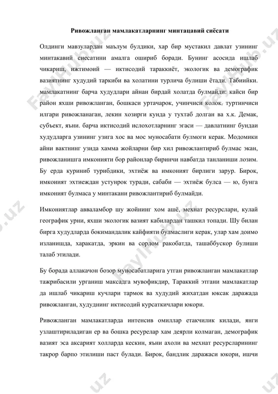 кин, яъни ахоли ва мехнат ресурсларининг такрор барпо этилиши паст булади. бирок, бандлик даражаси юкори, ишчи кучи, айникса малакасиз, арзон ишчилар етишмайди. экологик холат хам нохуш даражада. бундай мамлакатларда (европа давлатлари, акш, япония ва б.) ялпи миллий махсулот ва ахоли жон бошига тугри келадиган даромад юкори, уртача умр куриш узок, согликни саклаш ва таълим тизими ривожланган. улардаги асосий вазифа структуравий узгаришлар, хозирги замон илмий — техника ютукларидан фойдаланиш билан борлик. минтакавий сиесатда эса асосан пойтахт ва йирик шахарлар ривожланишини олдини олиш, айрим ривожланиши тухтаб долган худудлар, «муаммоли» районларни жонлантиришдан иборат булади. минтакавий сиёсат айникса акш, франция ва буюк британия да самарали олиб борилмокда. масалан, акш да 30 — 40 йилларда теннеси хавзасини ривожлантириш дастури, кейинчалик эса аппалачи районини жонлантириш каби мухим тадбирдар амалга оширилган. шунингдек, атлантика сохиллари, жануб ва шимол шаркий буюк куллар мингакаси муаммолари хам давлат назарида булиб келган франция, айтиш мумкинки, минтакавий сиесатда, хусусан пойтахт шахарларининг ривожланишини тартибга …