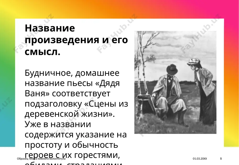 а.п.чехов «дядя ваня». анализ ппроизвед - Page 5