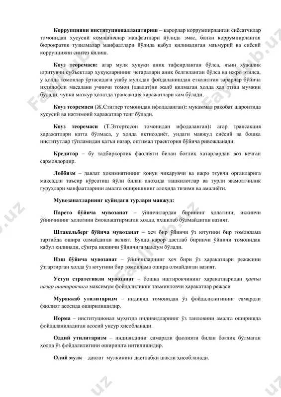 ини амалга оширишнинг алоҳида тизими ва амалиёти. мувозанатларнинг қуйидаги турлари мавжуд: парето бўйича мувозанат – ўйинчилардан бирининг ҳолатини, иккинчи ўйинчининг ҳолатини ёмонлаштирмаган ҳолда, яхшилаб бўлмайдиган вазият. штакельберг бўйича мувозанат – ҳеч бир ўйинчи ўз ютуғини бир томонлама тартибда ошира олмайдиган вазият. бунда қарор дастлаб биринчи ўйинчи томонидан қабул қилинади, сўнгра иккинчи ўйинчига маълум бўлади. нэш бўйича мувозанат – ўйинчиларнинг ҳеч бири ўз ҳаракатлари режасини ўзгартирган ҳолда ўз ютуғини бир томонлама ошира олмайдиган вазият. устун стратегияли мувозанат – бошқа иштирокчининг ҳаракатларидан қатъи назар иштирокчига максимум фойдалиликни таъминловчи ҳаракатлар режаси мураккаб утилитаризм – индивид томонидан ўз фойдалилигининг самарали фаолият асосида оширилишидир. норма – институционал муҳитда индивидларнинг ўз танловини амалга оширишда фойдаланиладиган асосий унсур ҳисобланади. оддий утилитаризм – индивиднинг самарали фаолияти билан боғлиқ бўлмаган ҳолда ўз фойдалилигини оширишга интилишидир. олий мулк – давлат мулкининг дастлабки шакли ҳисобланади. «принципал-агент» муаммоси - «агент»нинг «принципал» топшириғи ва кўрсатмасини бажаришдаги ҳийласи (найранги). ҳийла ишлатиш (найранг) ахборот асимметрияси …