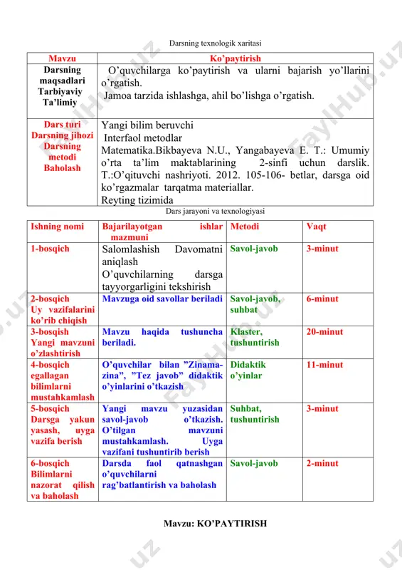 ng darsga tayyorgarligini tekshirish darsning shiori: o’rganamiz, izlanamiz, tez yechamiz darsning turi: yangi bilim beruvchi darsning usuli: interfaol metodlar darsning jihozi: matematika.bikbayeva n.u., yangabayeva e. t.: umumiy o’rta ta’lim maktablarining 2-sinfi uchun darslik. t.:o’qituvchi nashriyoti. 2012. 105-106- betlar, darsga oid ko’rgazmalar tarqatma materiallar. darsning blok – sxemasi : 1.o’tilgan mavzuni mustahkamlash. 5. ”zinama-zina” didaktik o’yini. 2. ko’paytirishni bajarish haqida ma’lumot. 6. tez javob o’yini 3.”klaster” metodi. 7.mustahkamlash 4.quvnoq daqiqa. 8. dars yakuni. darsning borish: o’tgan mavzuni mustahkamlash. 1. bor edi 40 ta olma, olib kelishdi 45 ta olma. yeyildi- 18 ta olma. qoldi-? 2. 15+18-18 ni hisoblang. 3. 46-45+54 ni hisoblang. 4. 100-10+10 ni hisoblang. 5. birinchi bog’da 10 ta olma, 15 ta olcha, 2 ta jiyda, 23 ta nok daraxti bor. ikkinchi bog’da esa birinchi bog’dagidan 20 ta kam daraxtlar bor. ikkala bog’da nechta daraxt bor? yangi mavzuning bayoni: 437-masala. hamma baliqlar nechta? hamma oshqovoqlarning ko’zlari nechta? shape \* …