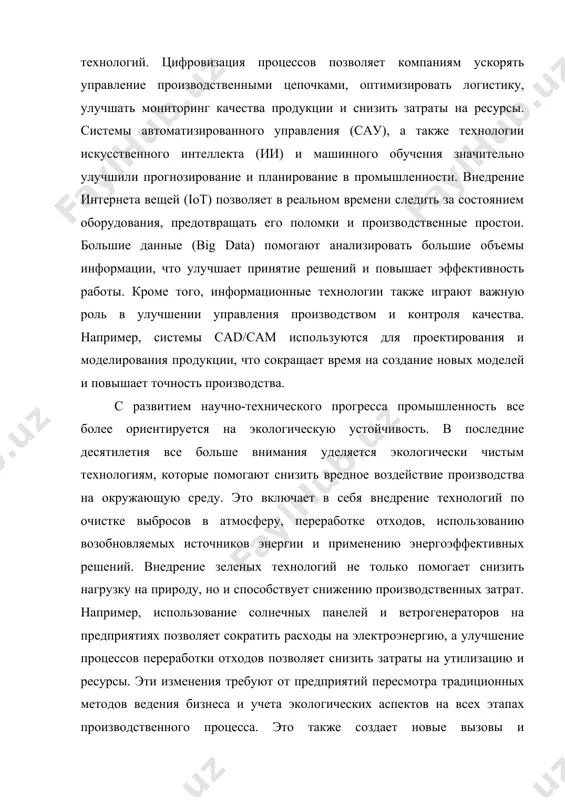 ышленность становится все более глобализированной. новые технологии позволяют компаниям расширять свои производственные цепочки, перемещать производство в разные регионы и страны, тем самым снижая затраты и улучшая доступ к новым рынкам. глобализация также способствует интеграции различных отраслей и стран в мировую экономику, что помогает повысить конкурентоспособность и качество продукции. в то же время глобализация налагает определенные риски на промышленность, такие как зависимость от внешнеэкономических факторов (например, изменения политической ситуации или колебания валютных курсов). проблемы, связанные с нарушением цепочек поставок, также становятся более очевидными в условиях мирового кризиса. научно-технический прогресс меняет не только само производство, но и роль человека в нем. с автоматизацией и роботизацией труд человека все больше связан с управлением высокотехнологичными системами, а не с выполнением физических операций. работники становятся операторами сложных машин, контролерами и специалистами по обслуживанию высокотехнологического оборудования. такой переход требует от работников новых знаний и навыков. важно, чтобы они могли быстро адаптироваться к изменяющимся условиям, работать с …