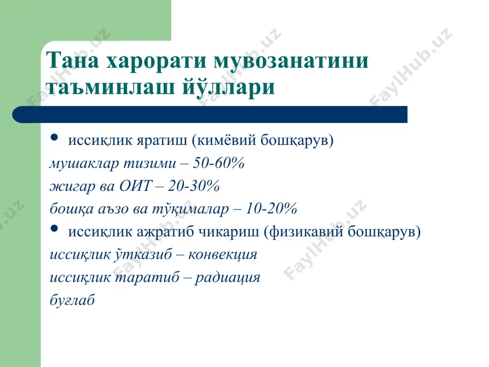 иситма патофизиологияси - Page 5