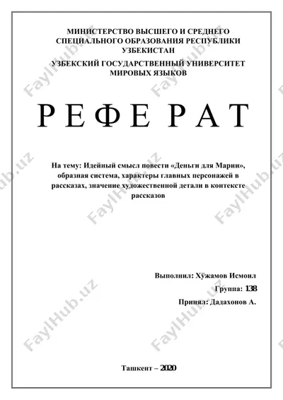повесть "деньги для марии" — PDF