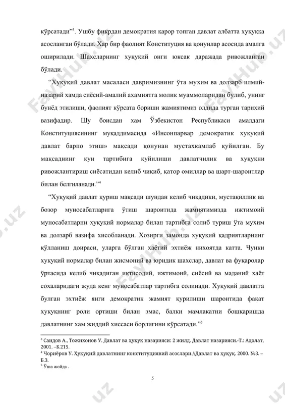 да маданиятнинг юксак даражада бўлиши ва бошқаларни киритиш мумкин. шундай қилиб, хуқуқий давлатнинг асосий белгиси шуки, бу давлат хуқуқ доирасида фаолият юритади, унинг жамият ва инсон билан бўлган барча муносабатлари хуқуқий нормаларига асосида олиб борилади. ўз навбатида хуқуқ ихтиёрий ва давлат таъсири орқали ижро этиб борилади. хуқуқий давлат шаклланиши ва фаолият кўрсатишида давлат органлари, мансабдор ва юридик шахслар, жамоат бирлашмалари хамда фуқаролар бевосита иштирок қиладилар. фуқаролик жамияти хуқуқий давлат билан биргаликда шаклланади. уларни бир-бирисиз тасаввур қилиш мумкин эмас. бу жараён жамиятнинг ижтимоий-иқтисодий, маданий тараққиёти, унинг илимй ва техникавий асосларини яратиш билан белгиланади. “хуқуқий давлат ўз мохиятига кўра, фуқаролик жамиятининг сиёсий ифодасидир. бир-биридан ажралмас хамда бир-бирига сингиб кетадиган фуқаролик жамияти ва хуқуқий давлат жамият яхлитлиги тимсоли бўла олади”[footnoteref:8]. [8: саидов а., тожихонов у. давлат ва ҳуқуқ назарияси: 2 жилд. давлат назарияси.-т.: адолат, 2001. –б.250.] “фуқаролик жамияти юксак даражали фуқароликни моддий, маданий ва интеллектуал ривожланишнинг юқори босқичига кириб боришини тақозо қилади. фуқаролик …