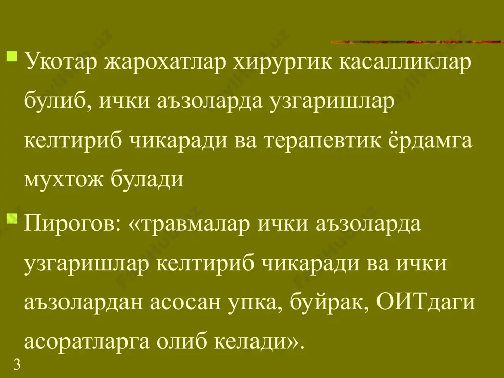 невмотораксни тезда очик пневмотораксга утказилади. бунинг учун плевра бушлигини пункция килиш ва дренажлаш амалга оширилади очик пневмотораксда окклюзион боглам куйилади, кислород, юрак гликозидлари берилади ёпик пневмоторакс махсус хирургик булимга госпитализацияни талаб килади. 16 плевра эмпиемаси. гемопневмоторакс, пневмония асорати ёки кукрак жарохатларида мустакил ривожланади. умумий ахволи ёмонлашади: кукрак кафасида огрик кучаяди, титраш, ремиттирловчи иситма, озиш, хансираш,тахикардия кучайиши. йирингли жараёнлар бошка тукималарига утганда окмалар хосил булади, бронхга очилса бронхоплеврал окма хосил булади эмпиема сохасида кукрак кафаси кам харакатли перкутор киска товуш, юкори чегараси дамуазо чизигига мос, аускультатив суст нафас, плевра ишкаланиш шовкини эшитилади 17 даволаш. хар куни плеврал пункция оркали йирингли учок санацияси : йиринг чикарилиб плевра бушлигини антисептиклар билан ювиш, антибиотиклар киритиш комбинацияланган антибактериал терапия тулик даволовчи озиклантириш анаболик гормонлар дезинтоксикацион терапия: гемодез кислород ингаляцияси 18 юктс касалликлари. миокард дистрофияси, ангиодистрофия миокардит эндокардит перикардит 19 миокард дистрофияси, ангиодистрофия жарохатдан сунг тез пайдо булади ва рефлектор характерга эга. умумий холсизлик, тахикардия хансираш, …