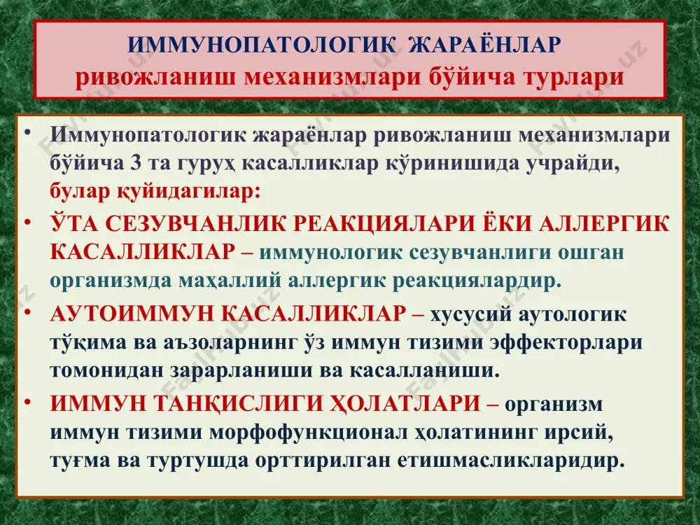 иммунопатологик жараёнлар - Page 5