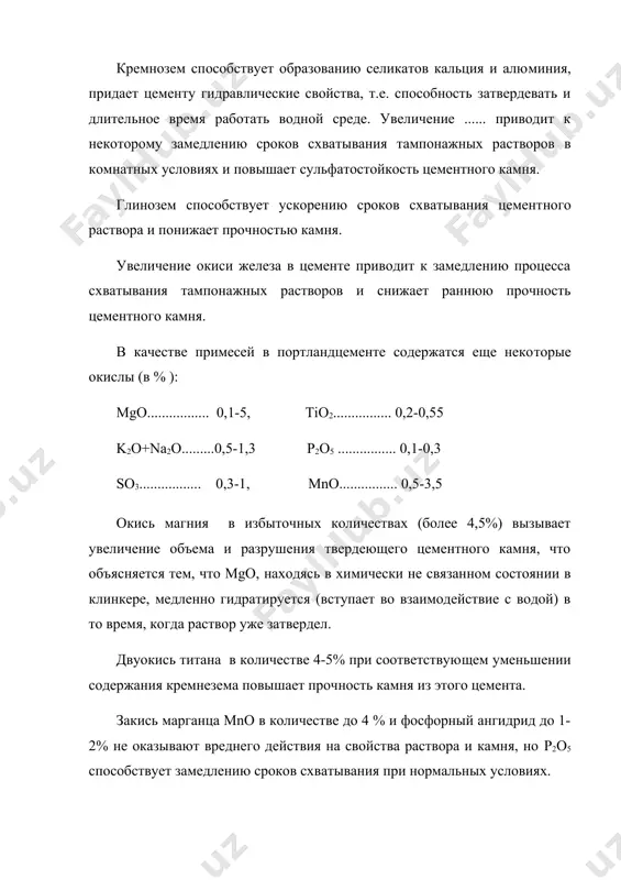 полняет промежутки между кристал​лами калита и белита. свойства тампонажных портландцементов определяются в значи​тельной степени важнейшими минералами, к которым относятся: трехкальциевый силикат двухкальциевый силикат, трехкальциевый алюминат, четы​рехкальциевый алюмоферрит. cписок использованной литературы: 1. а.и. булатов тампонажные материалы и технология цементи​рования скважин. москва, недра, 1982 г. 2. а.и. булатов управление физико-механическими свойствами тампонажных систем. москва, недра, 1976 г. 3. в.д. барановский. “крепление и цементирование наклонных скважин”. м., недра, 1983 г. 4. п.т. иночкин “справочник бурового мастера” м., недра, 1966 г.