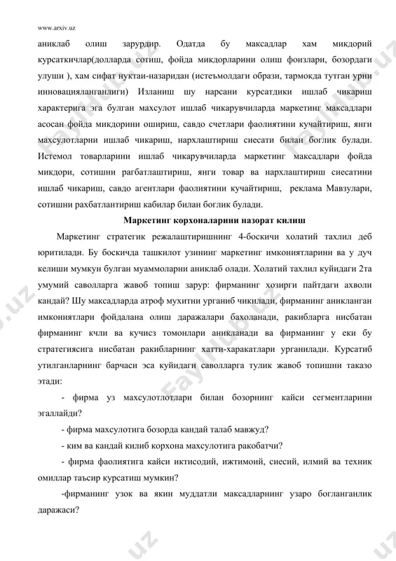 тишни рагбатлантириш усулларига кандай ахамият берилмокда. баъзи холларда юкорида курсатилган саволларга тулик жавоб олиш натижасида фирмаларнинг кучсиз томонлариниенгиб утишни иложи йук деган хулосага келиши мумкин бу холларда у еки бу турдаги товар гурухларини ищлаб чикаришни тухтатиш зарур булади. 5- боскич- маркетинг стратегиясини ишлаб чикиш. маркетинг стратегияси максадга эришиш учун кандай килиб максадли бозорни жалб килиш ва кидириш мумкин еки максадга эришиш учун нима ишлар килиш керак деган саволга жавоб излайди. фирманинг хар бир схб алохида стратиегияси эга булиши керак. ана шу стратегичлар умумлаштирилиб ягона стратегия аниклаб олиниши керак. купгина фирма стратегиясининг бир неча вариантларидан бирини танлаб олади(2 ва ундан ортик вариантларидан). бу вариантларни танлашда жохон тажрибаларидан фойдаланиш максадга мувофикдир. масалан стратегияни режалаштиришда 4 хил ендашиш: товар ва бозорлвр буйича имкониятлар матрицаси, "бостон консалтин групп" матрицаси, бозор стратегиясини фойдага таъсиpи ва поpтеpжинг умумий стpатегик модели. бу ендашишлаp ёpдамида фиpма уз имкониятлаpини, товаpлаpни ва фаолият йуналишини бахолаб олиш мумкин. аникланган бахолаpга каpаб …