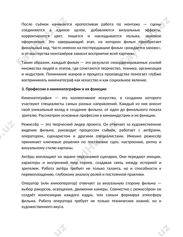 ения, движения камеры. совместно с режиссёром он создаёт композицию каждого кадра, тем самым формируя атмосферу фильма. работа оператора требует не только технических знаний, но и художественного вкуса. сценарист — это автор истории. он разрабатывает сюжет, диалоги, описание сцен и персонажей. сценарий — это основа всего фильма, и от его качества зависит логика, глубина и эмоциональное воздействие картины. часто сценарист работает в тесном сотрудничестве с режиссёром. монтажёр - после съёмок начинается этап монтажа. монтажёр объединяет отснятые сцены в единое целое, выстраивая темп, ритм и хронологию повествования. от него зависит, как будет восприниматься история: динамично, напряжённо или наоборот — спокойно и медитативно. звукорежиссёр работает со всеми звуковыми элементами фильма — голосами актёров, шумами, музыкой. он обеспечивает чистоту звука, создаёт звуковые эффекты, записывает закадровый голос и отвечает за звуковую атмосферу картины. хороший звукорежиссёр делает фильм более реалистичным и эмоционально насыщенным. продюсер — это организатор всего проекта. он отвечает за финансирование, подбор команды, планирование …