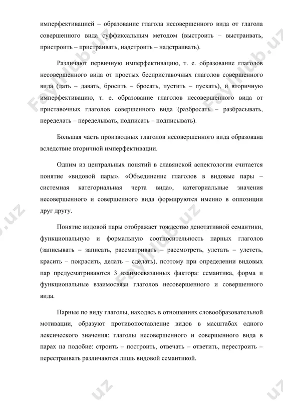 емантике указания на предел действия несовершенного вида (сделать / делать, упасть / падать). в.в. виноградов, считая парные формы совершенного и несовершенного вида формами одного глагола, в то же время подчеркивал глубокую качественную разницу, определяемую разной степенью связи грамматической формы с лексическим значением лексемы, между такими грамматическими категориями, как категория падежа (словоизменительный характер которой общепризнан) и вид глагола. в аспектологии преобладает взгляд на русский вид как на грамматическую классифицирующую категорию, в которой реализуется противопоставление не форм одного глагола, а разных глагольных лексем совершенного и несовершенного вида. от прототипической классифицирующей категории типа рода имен существительных вид отличает его коррелятивная организация. отчетливо выраженная тенденция к регулярной корреляции обусловливает развитие видовой парности, определяет высокую продуктивность процессов имперфективации и перфективации в речи (что способствует созданию потенциальных и окказиональных глаголов совершенного и несовершенного вида) и позволяет выразить значение результата действия – важнейшей семантической составляющей категории вида – во всей его полноте. видовые корреляции представляют собой формы …