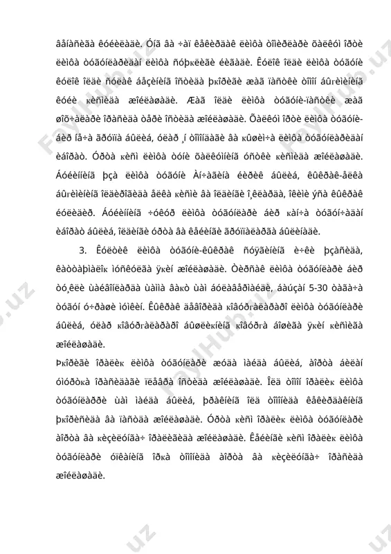 àê àðòåðèÿñè àòðîôè- äà æîéëàøàäè. 3. êóëòèê ëèìôà òóãóíëàðè êûêðàê ñóÿãèíèíã è÷êè þçàñèäà êàòòà þìàëîк ìóñêóëãà æîéëàøàäè. òèðñàê ëèìôà òóãóíè áèð òó¸êëè õàâéâîíëàðäà ùàììà âàкò ùàì áóëàâåðìàéäè, áàúçàí 5-30 òàãà÷à òóãóí ó÷ðàøè ìóìêèí. òèççà îñòè ëèìôà òóãóíè òèççà áûгèìèíèíã îðкà кèñìèäà áîëäèð ìóñêóëëàðèíèíã ¸í âà è÷êè âà þçà кèñìè áîøëàðè îðàëèãèäà æîéëàøàäè. òèççà áóðìàñè ëèìôà òóãóíè òèççà áóðìàñèíèíã îëäèíãè кèñìèäà æîéëàøàäè. ×îâíèíã þçà ëèìôà òóãóíè ýðêàê ùàéâîíëàðäà æèíñèé àúçîëàðíèíã ¸í кèñìèäà, óðгî÷èëàðäà ýñà ñóò áåçè àñîñèäà æîéëàøàäè. ×îâíèíã ÷óêóð ëèìôà òóãóíëàðè ôàкàò áèð òó¸êëèëàðäà ó÷ðàéäè, óçóíëèãè 8-12 ñì áûëàäè. èëäèçè êîðèí ìóñêóëëàðè âà îðкà î¸êëàðäà îêèìè áåë öèñòåðíàñèäèð. 4. ëèìôà ñèñòåìàñè þкîðè äàðàæàäà òóçèëãàí áàëèкëàðäàí áîøëàíàäè. ëèìôà òîìèðëàðè ãåìîëèìôà òîìèðëàðèíèíã òàêîìèëëàøóâè íàòèæàñèäà ùîñèë áûëãàí. áóíäàé òîìèðëàð òóãàðàê îãèçëèëàð òåðèñè îñòèäà áûøëèк âà òîìèðëàð øàêëèäà ó÷ðàéäè. ëèìôà òîìèðëàðè êîí òîìèðëàðèãà êàðàãàíäà àí÷àãèíà êåéèí ïàéäî áûëãàí. ñóÿêëè áàëèкëàðíèíã ëèìôà òîìèðëàðè ÿõøè ðèâîæëàíãàí áûëèá, òåðèñè îñòèäà âà è÷êè îðãàíëàðèäà áûøëèк øàêëèäà ó÷ðàéäè. óìóðòкà …