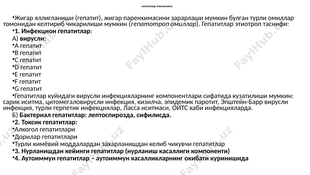 аркерлари маркер клиник ахамияти igm анти-hav уткир инфекцияни курсатади igg анти-hav бошдан утказилган инфекция хакида далолат беради, кон таркибида умрбод сакланади агв-инфекция 0 1 2 3 4 5 6 12 24 алт умумий анти-hav igm анти -hav агв фекалийда маркер даражаси типик серологик профиль контактдан кейинги ойлар а гепатитнинг маркерлари юқиш механизми а гепатит фекал-орал механизм билан тарқалади, бу жараён сув, озиқ-овқат ва маиший буюмларнинг фекалий билан ифлосланиши натижасида, тегишлича сув, озик-овкат ва маиший йўллар билан амалга ошади. кўп ҳолларда сув йўли асосий юқиш йўли бўлиб хизмат қилади. ифлосланган сув хавзаларида чумилиш, техник носоз водопроводлар сувидан фойдаланиш, водопровод сувидан фойдаланишда давлат андозаларининг бузилиши, очиқ сув манбаларидан фойдаланиш, қудуқ сувининг ифлосланиши ва бошқалар хавфли омиллардир. а гепатит вирусининг юкиши якин шахсий контакт (м-н, маиший, жинсий контакт, болалар муассасаларидаги контакт) зарарланган озик-овкат махсулотлари, сув (м-н, таркатиш жараёнида инфекция тушиши, хом моллюскалар) кон билан контакт (ахён-ахёнда) (м-н, наркотиклар инъекцияси, кон куйиш) жахонда агв …