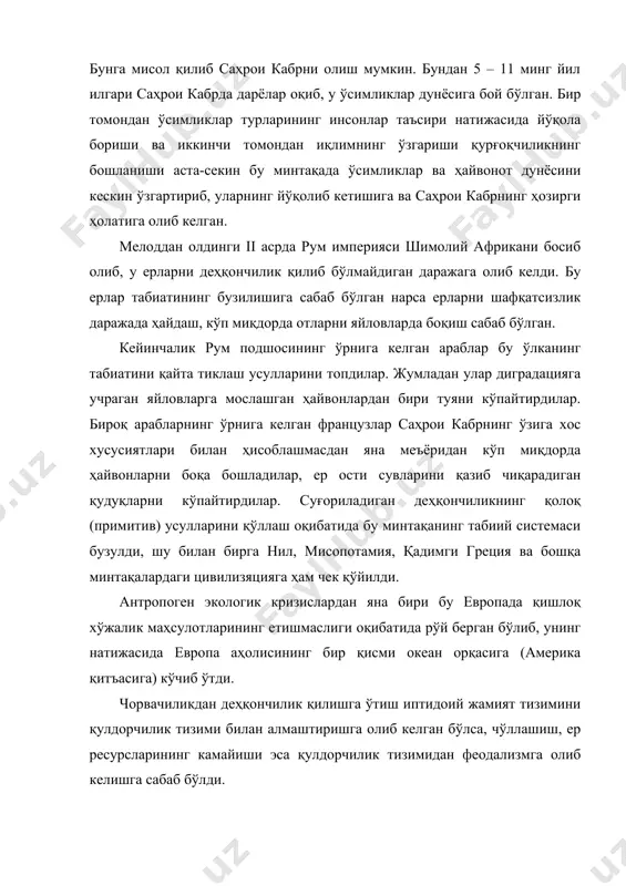 иқёсда учраганлиги. чунки кризис сайёрамизнинг барча қисмига тарқалган ёки тарқалиш ҳавфи остида. шу сабабли бу кризисдан қутилиш учун эски анъанали усуллардан фойдаланиш мумкин эмас. кризисдан қутилишнинг асосий йўллари: ишлаб чиқариш усулларини, ҳамда табиий ресурслардан фойдаланиш меъёрлари ва ҳажмини ўзгартириш лозим. кейинги вақтларда табиий ресурслардан фойдаланиш кенг миқёсда олиб борилмоқда. инсон дарёлар оқимининг 10 фоизидан фойдаланмоқда. бу дарё сувларидан фойдаланишнинг охирги чегарасигача борди деган сўз. табиий зоналардаги баъзи бир ландлафтларни инсон томомила йўқотиб бўлди. ҳозирги вақтда 100 – 120 млрд тоннага яқин ер ости бойликлар қазиб олинмоқда, бу ер юзидаги ҳар бир инсонга бир йилда 25 – 30 тоннага тўғри келади. саноати ривожланган мамлакатларда эса бу кўрсаткич бундан ҳам 2 – 3 баробар кўпдир. инсон ишлаб чиҳаётган ва қўллаётган моддалар ҳамда энергия миқдори унинг биологик эҳтиёжидан 100 баробар ортиқ. ҳисобларга қараганда ҳозир ер юзидаги инсонлар эҳтиёжи учун 2 млн тонна озиқ – овқат, 10 млн тонна ичимлик суви ва нафас олиши …