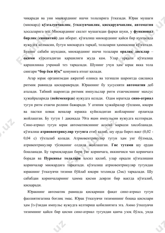 лар орқали қўзғалишни қоринчалар миокардига тарқатади. қўзғалиш атриовентрикуляр тугундан юракнинг ўтказувчи тизими бўйлаб юқори тезликда (2мс) тарқалади. шу сабабдан қоринчаларнинг ҳамма қисми деярли бир вақтда қўзғалиб, қисқаради. юракнинг автоматик равишда қисқариши фақат сино-атриал тугун фаолиятигагина боғлиқ эмас. юрак ўтказувчи тизимининг бошқа қисмлари ҳам ўз-ўзидан импульс вужудга келтириш қобилиятига эга. аммо ўтказувчи тизимнинг қайси бир қисми сино-атриал тугундан қанча узоқ бўлса, унда ҳосил бўлган импульсларнинг сони шунча кам бўлади. атрио-вентрикуляр тугун бир дақиқада 40-60 импульс вужудга келтира олса, гис тутами 30 - 40 импульс пайдо қилади, пуркинье толалари эса атиги 20 импульс ҳосил қила олади. юрак мушагининг қўзғалувчанлиги асаб ҳужайралари, кўндаланг-тарғил мушаклардаги каби, кардиомиоцитларда ҳам ҳаракат потенциали мембрана потенциалини тез ўзгаришидан бошланади. у тинчлик потенциали даражасидан (-90 мв) ҳаракат потенциалиникига (30 мв) етади. буни тез деполяризация босқичи 1 - 2 мс ни ташкил қилади. кардиомиоцитлар мембранасининг деполяризацияси суст натрий-калий каналларни фаоллайди. ҳужайра ичига қаратилган кальций оқими ҳаракат потенциалида яссилик (плато) ривожланишига …