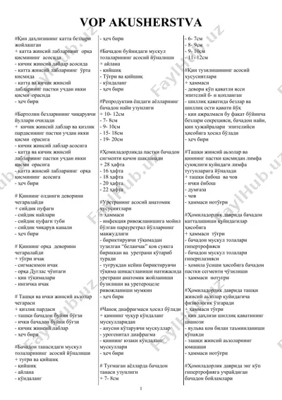 vop akusherstva — DOCX