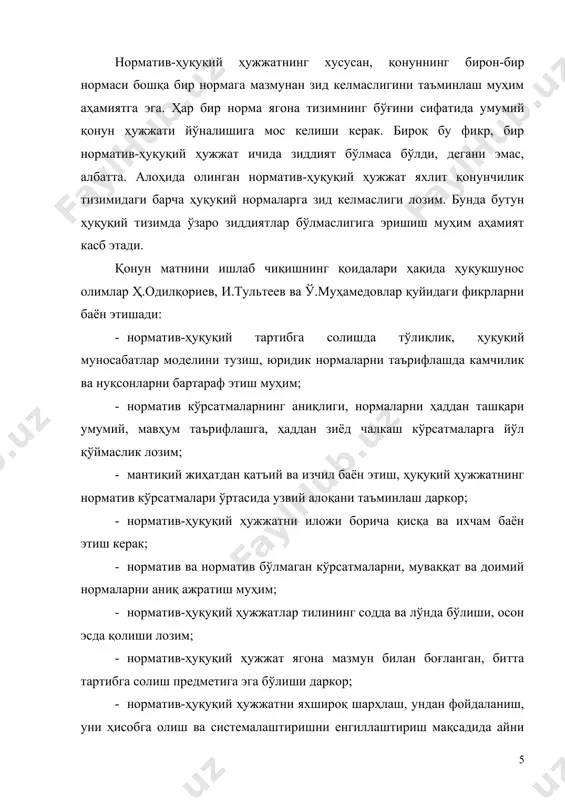 ни кўриб чиқиш мақсадга мувофиқ; 2. қонуннинг тузилишига келганда уни қуйидаги белгилар асосида бўлиши тавсия этилади: - фуқароларнинг ҳуқуқ ва мажбуриятлари; - давлатнинг ҳуқуқ ва мажбуриятлари; - зарурий бўлган маъмурий идоралар (масалан, патент идораси); - мўлжалланаётган санкциялар; - солиққа доир қоидалар; - ўтказиш қоидалари, бунда қонуннинг кучга кириш санаси ҳам ифодаланиши лозим; 3.қонунда кундалик ҳаётдагидан бошқа маънода ишлатиладиган турли иборалар (дефинициялар) қўлланилса, имкон қадар уларнинг тушунчаларини бериш лозим. шу билан бир қаторда, такрорлашларни олдини олиш ҳамда янги атамаларни муомалага киритишда ҳам тушунчалардан фойдаланиш тавсия этилади. тушунчаларда норматив кўрсатмалар бўлмаслиги ҳамда улар сўзнинг суньий маъносини келтириб чиқармаслиги лозим. қонунчилик ҳужжатлари қонунда белгиланган шаклда қабул қилинадиган, умуммажбурий давлат кўрсатмалари сифатида қонун ҳужжатлари нормаларини белгилаш, ўзгартириш ёки бекор қилишга қаратилган расмий ҳужжат, яъни норматив-ҳуқуқий ҳужжатлардан иборат бўлади. хусусан, ўзбекистон республикасининг конституцияси, ўзбекистон республикасининг қонунлари, қонунлар ҳисобланади. ўзбекистон республикаси президентининг фармонлари, ўзбекистон республикаси вазирлар маҳкамасининг қарорлари, вазирликлар, давлат қўмиталари ва идораларининг норматив-ҳуқуқий ҳужжатлари, маҳаллий …